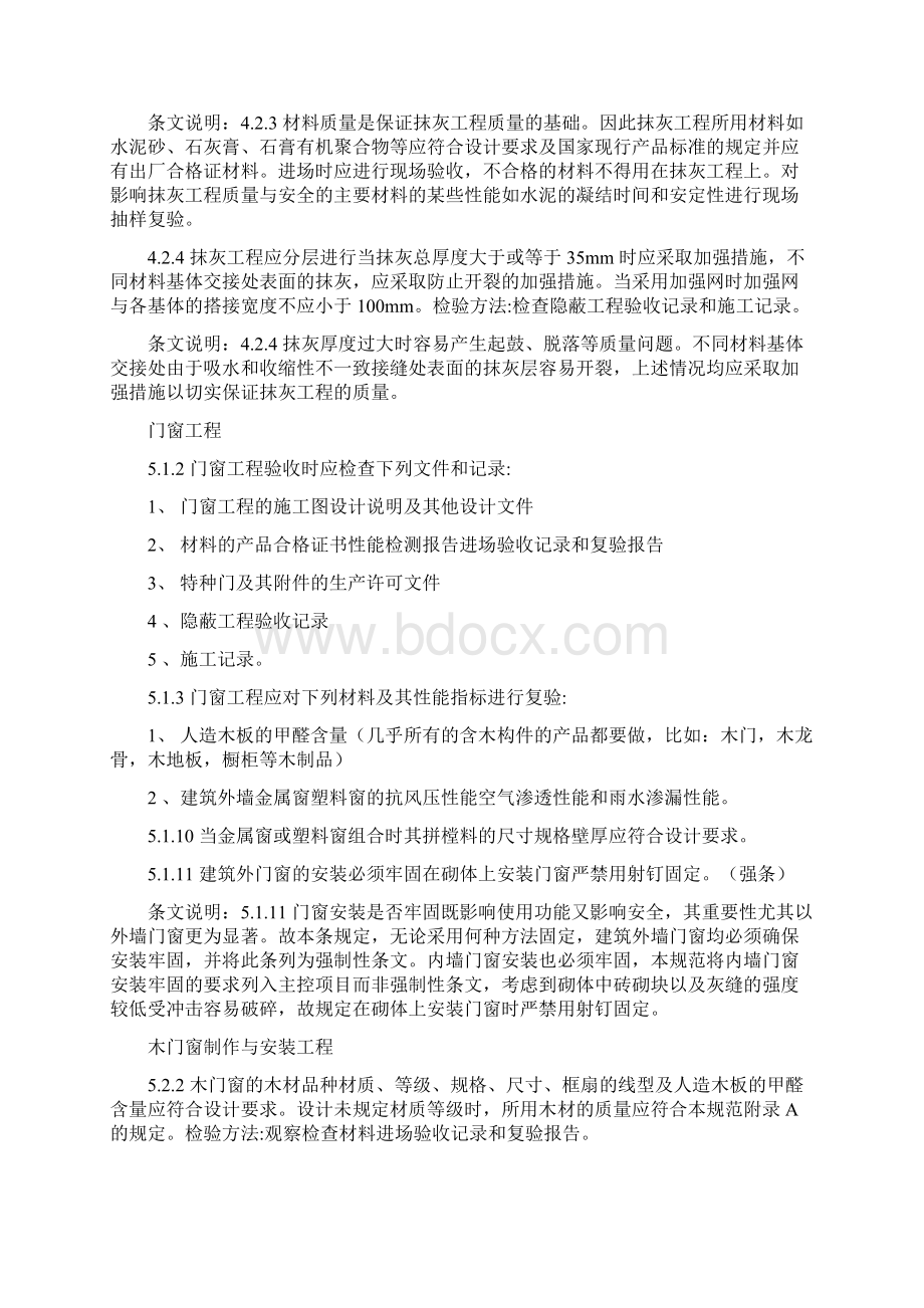 住宅装修验收规范相关条文解读与学习最新Word格式文档下载.docx_第3页