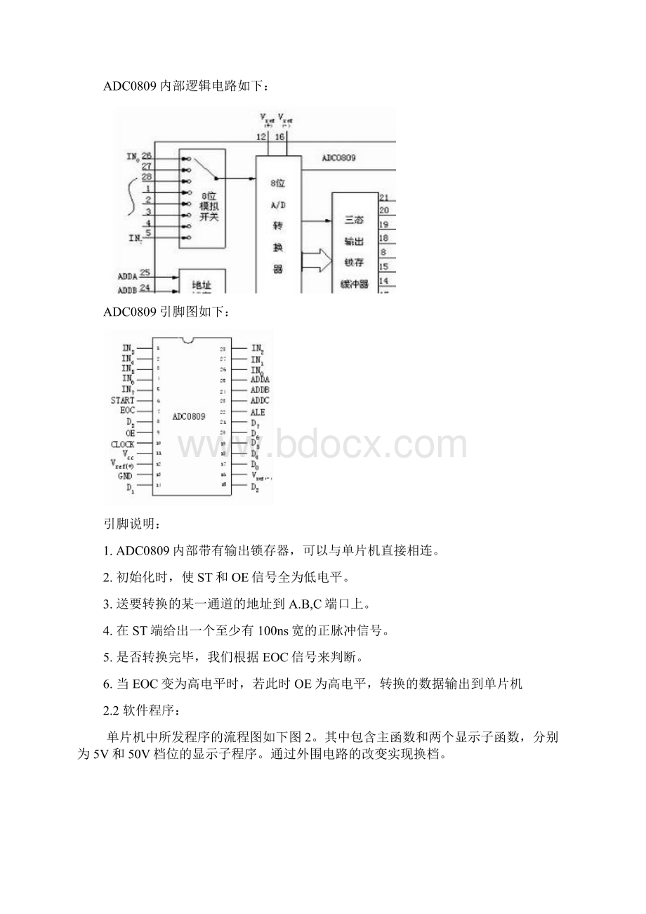 基于8051单片机的简易电压表方案设计书.docx_第3页