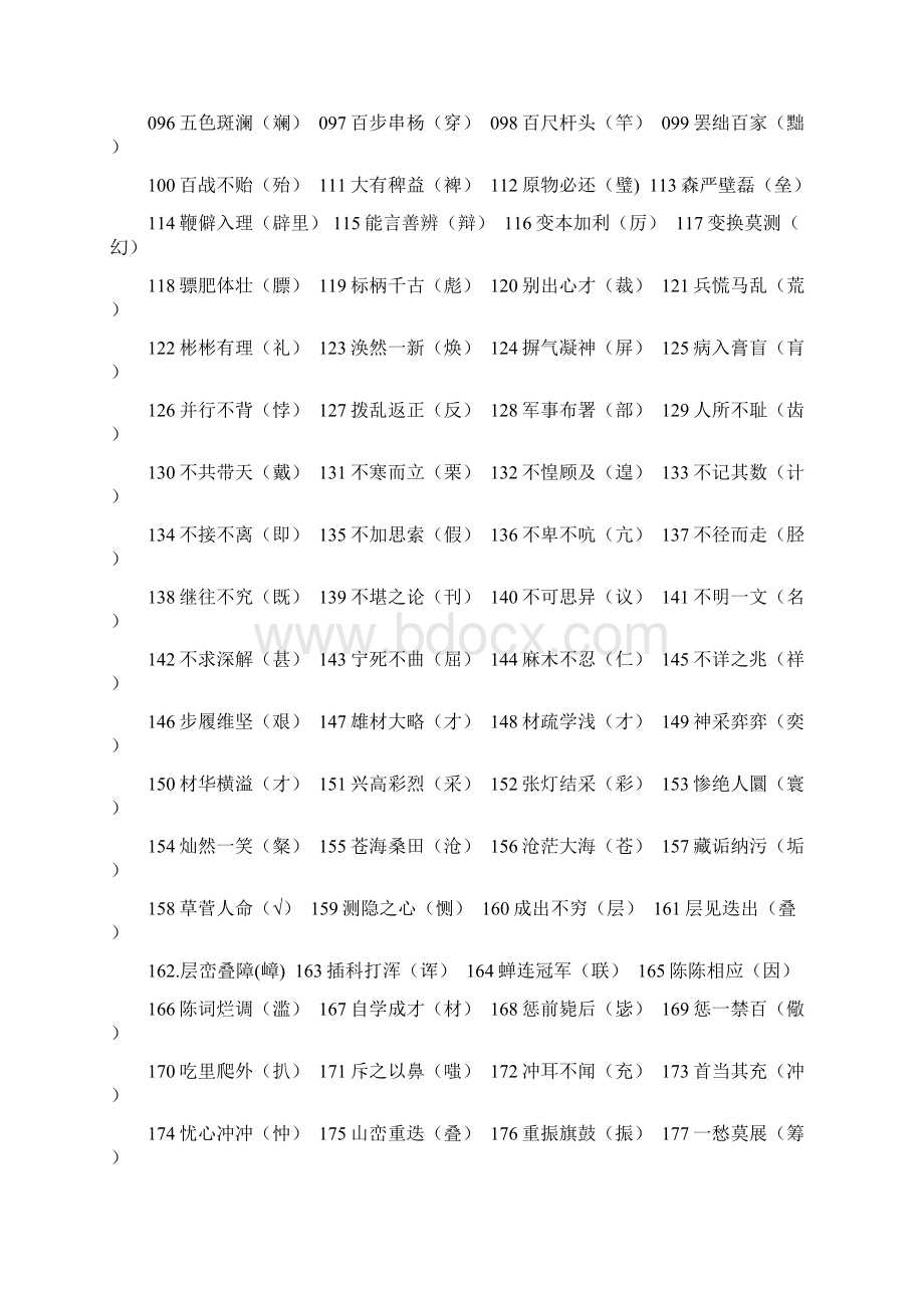 中考语文易考错别字1000个Word下载.docx_第2页