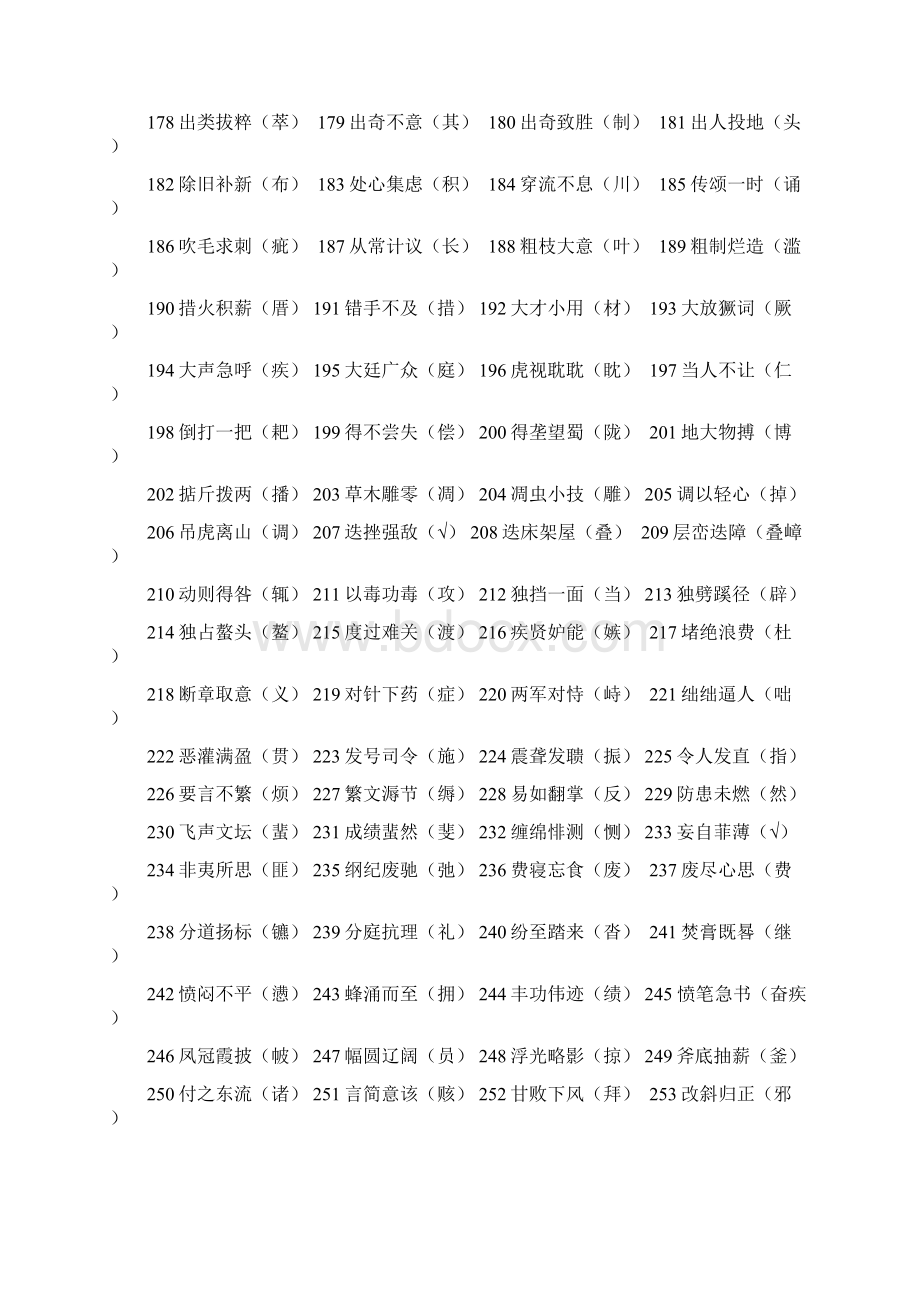 中考语文易考错别字1000个Word下载.docx_第3页