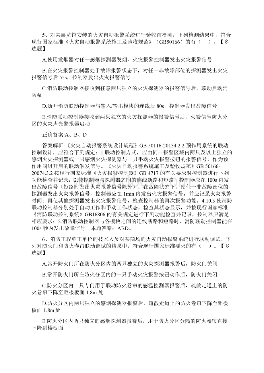 消防工程师《综合能力》历年真题和解析答案032221.docx_第3页