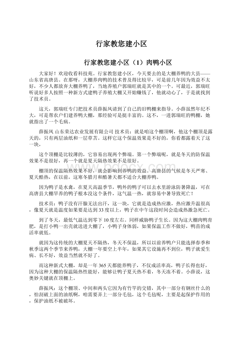 行家教您建小区.docx_第1页