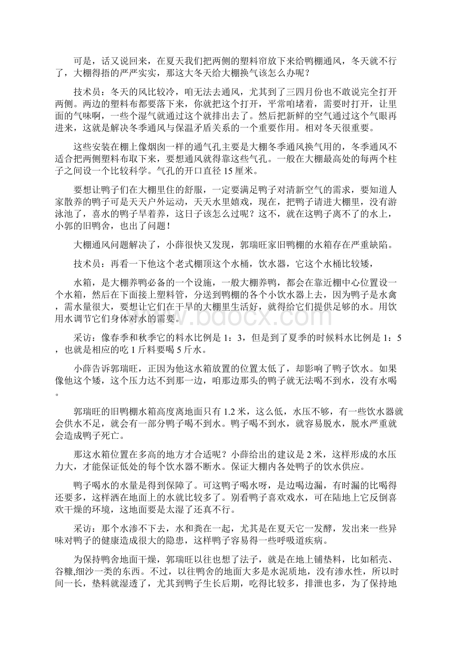 行家教您建小区.docx_第3页