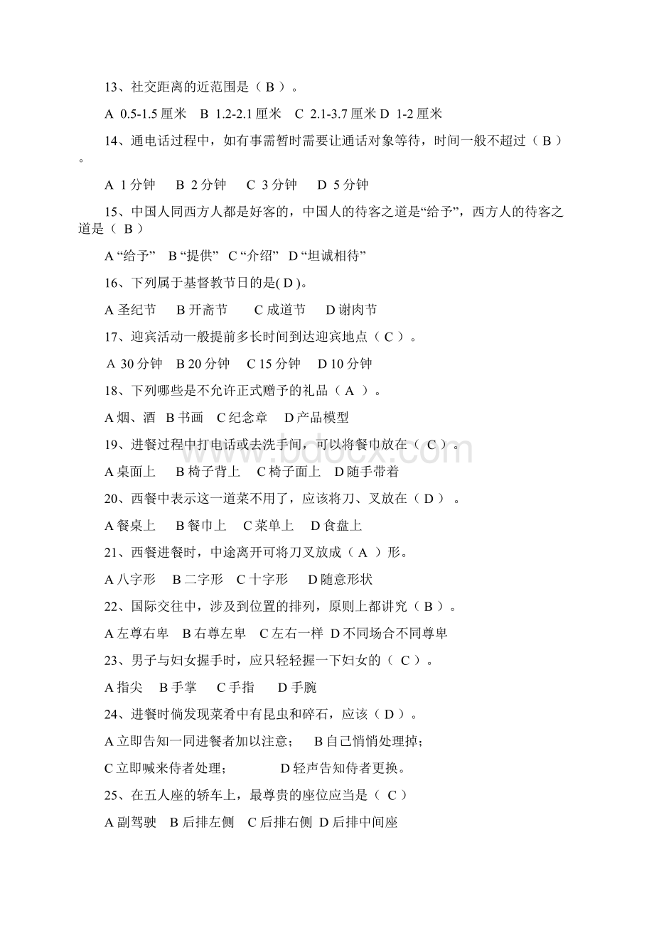 知识抢答赛Word文件下载.docx_第2页