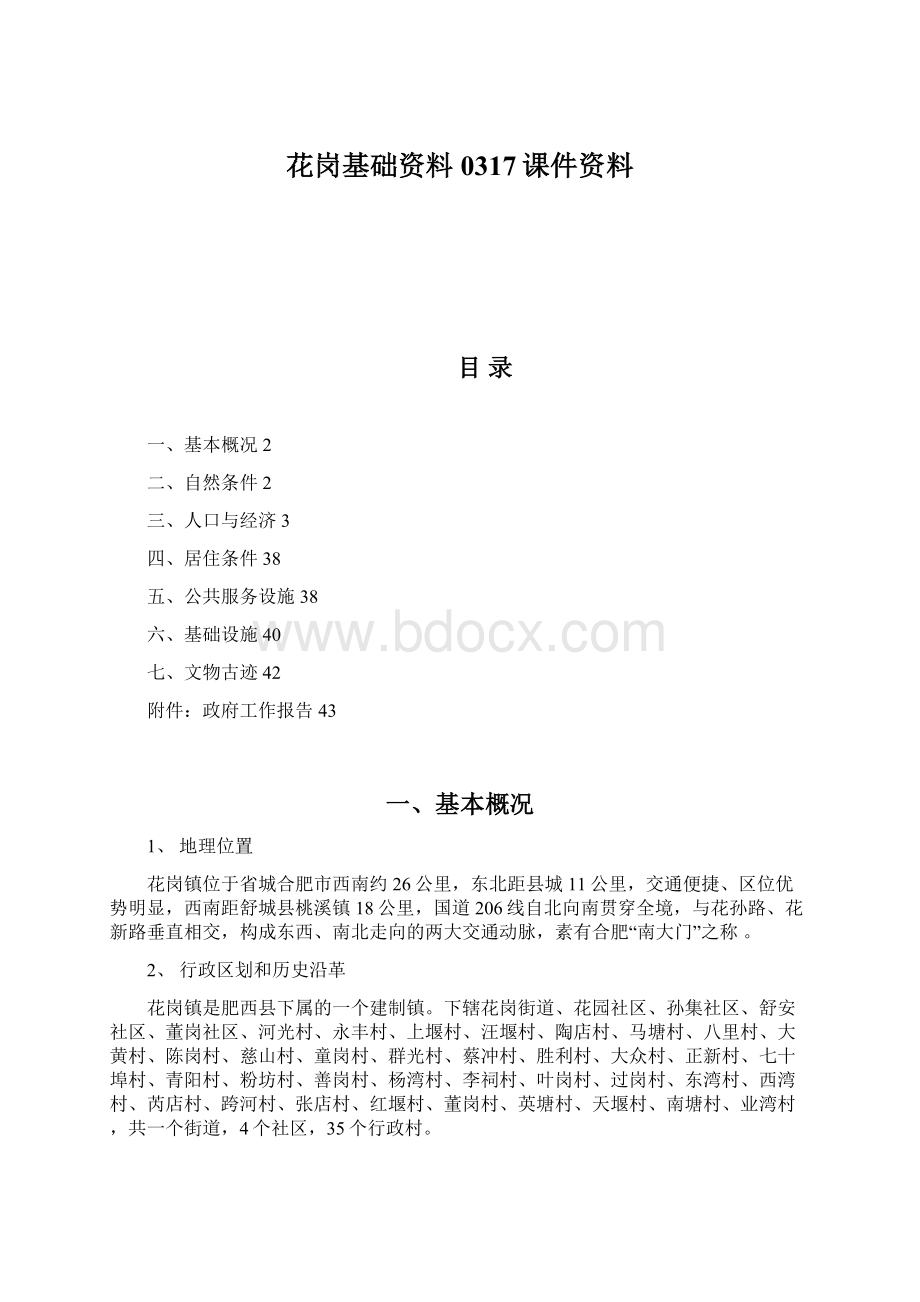 花岗基础资料0317课件资料.docx