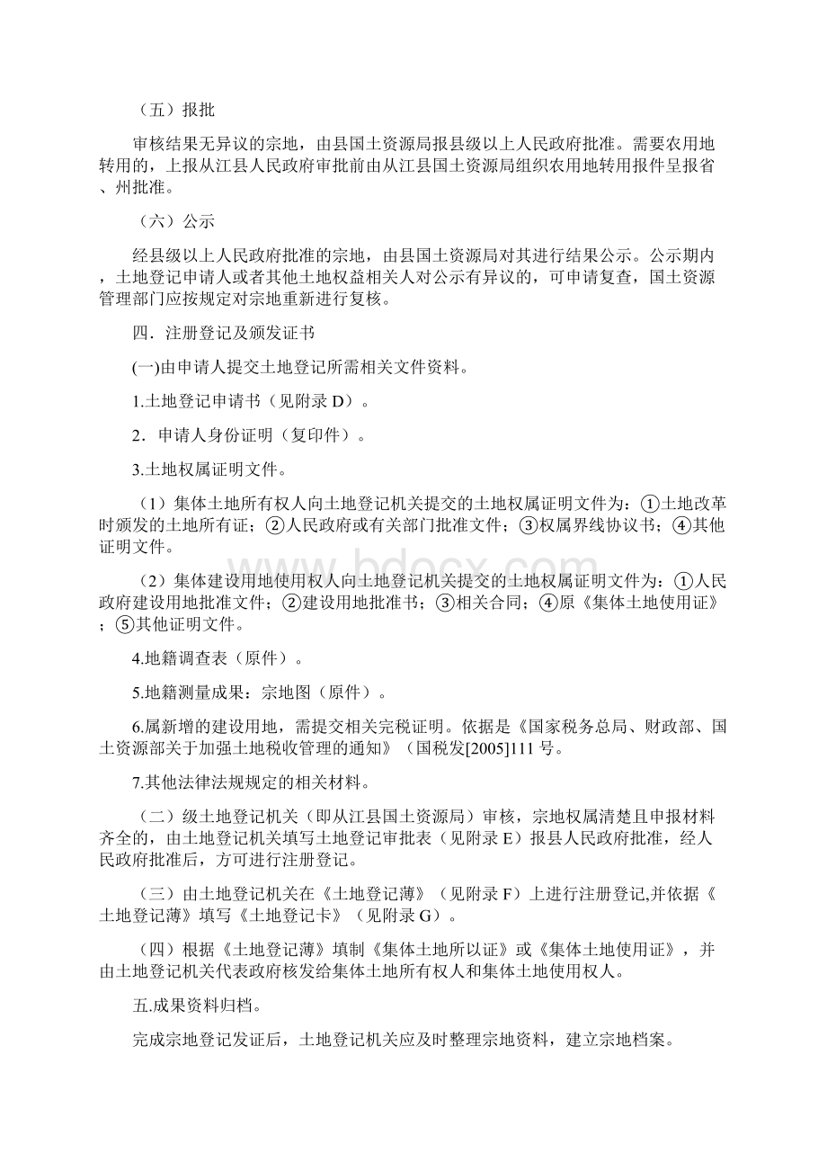 所有权登记程序讲解.docx_第3页