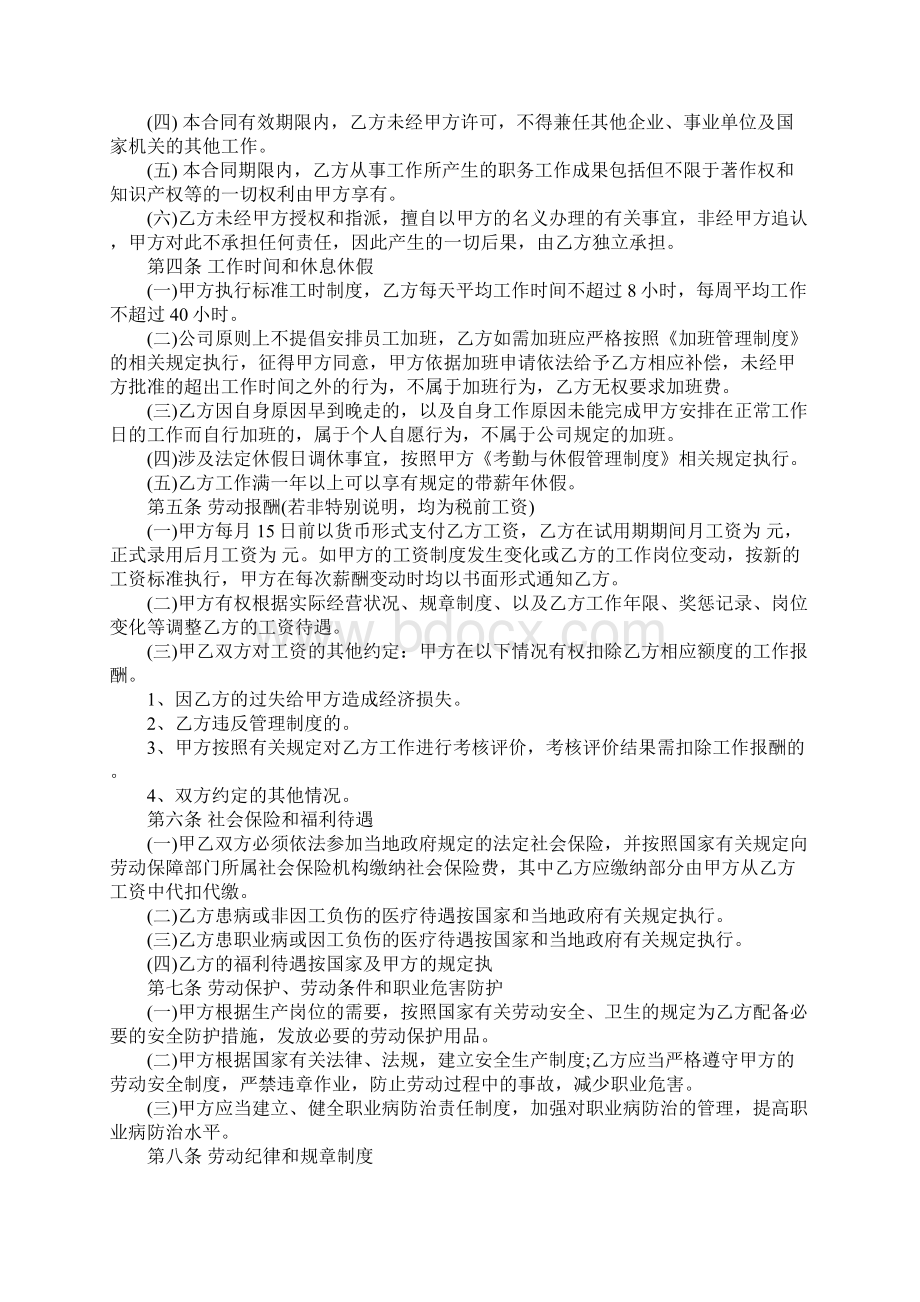 劳动合同 IT行业劳动合同范本.docx_第2页