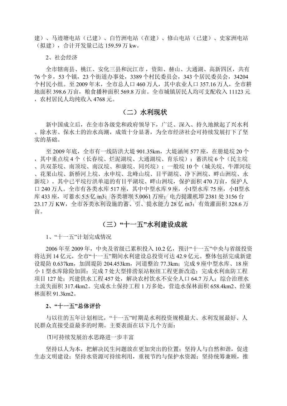 益阳水利发展十二五规划Word文档格式.docx_第3页