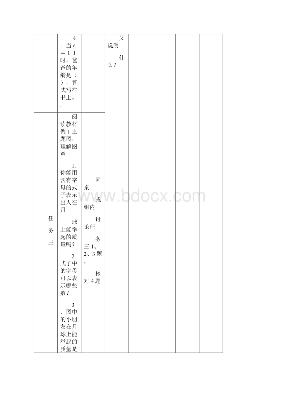 五年级简易方程导学案.docx_第3页