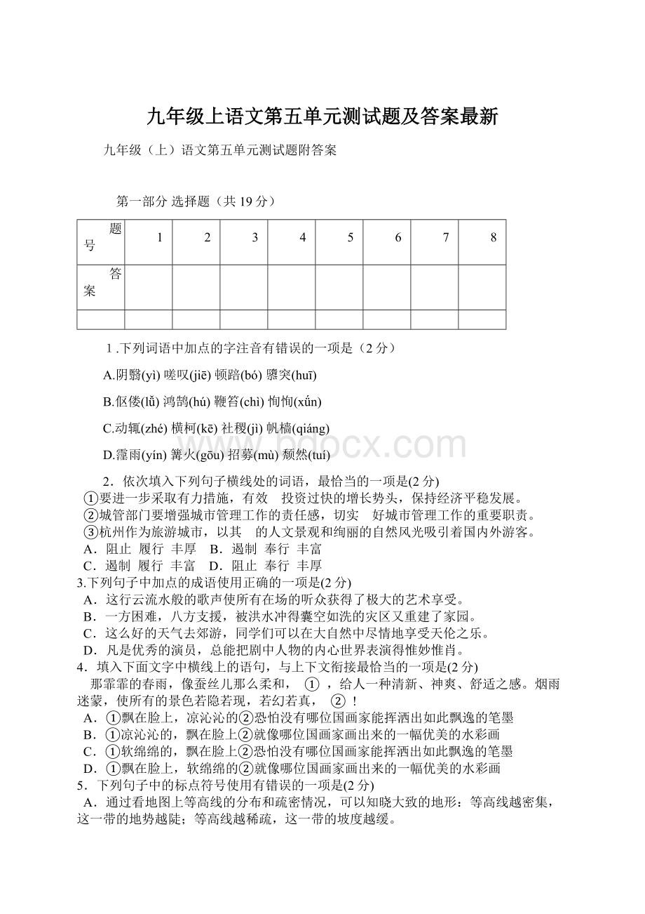 九年级上语文第五单元测试题及答案最新.docx