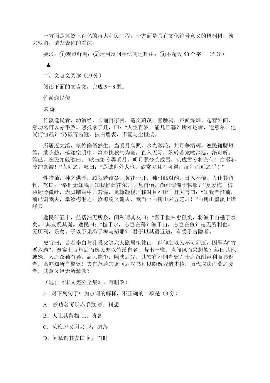 江苏省南通市届高三第二次调研测试语文试题.docx_第2页