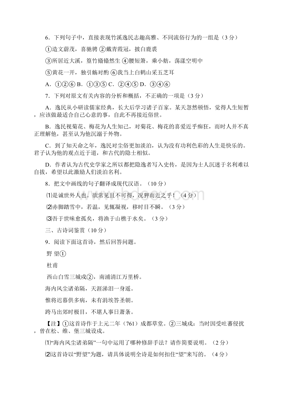 江苏省南通市届高三第二次调研测试语文试题.docx_第3页