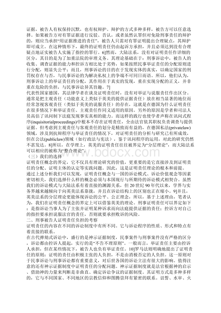 刑事证明责任分配理论初步分析一.docx_第3页