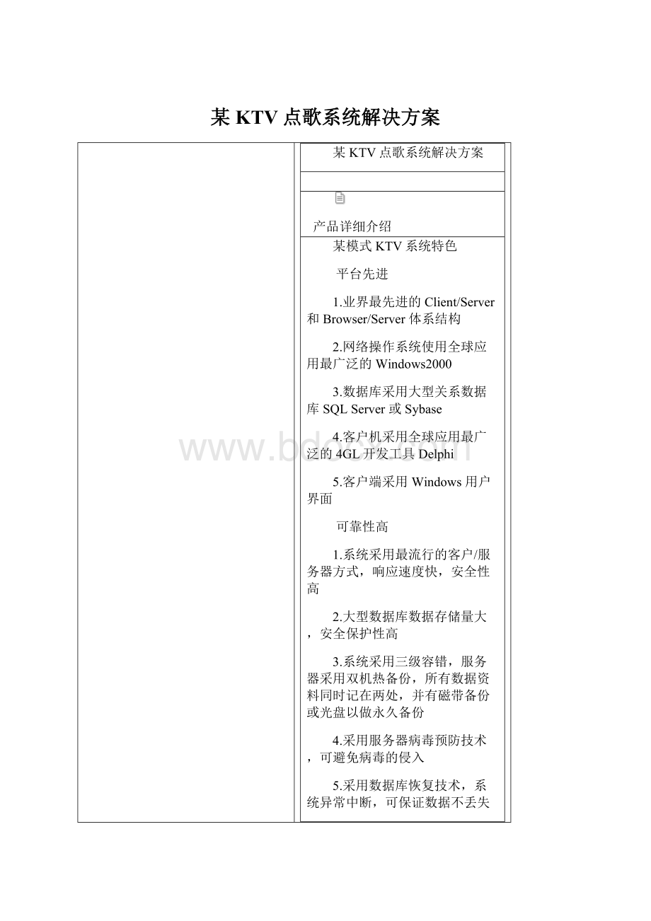 某KTV点歌系统解决方案.docx_第1页