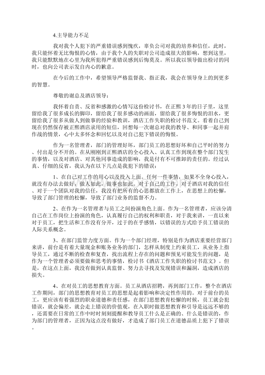 火车站工作人员失职检讨书精选多篇.docx_第3页