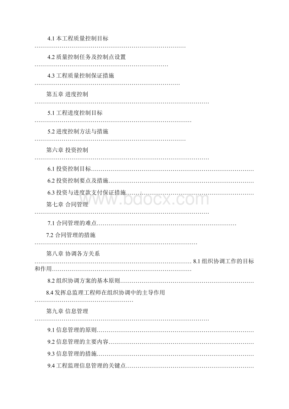 某单层钢结构厂房工程监理规划70页Word文件下载.docx_第2页