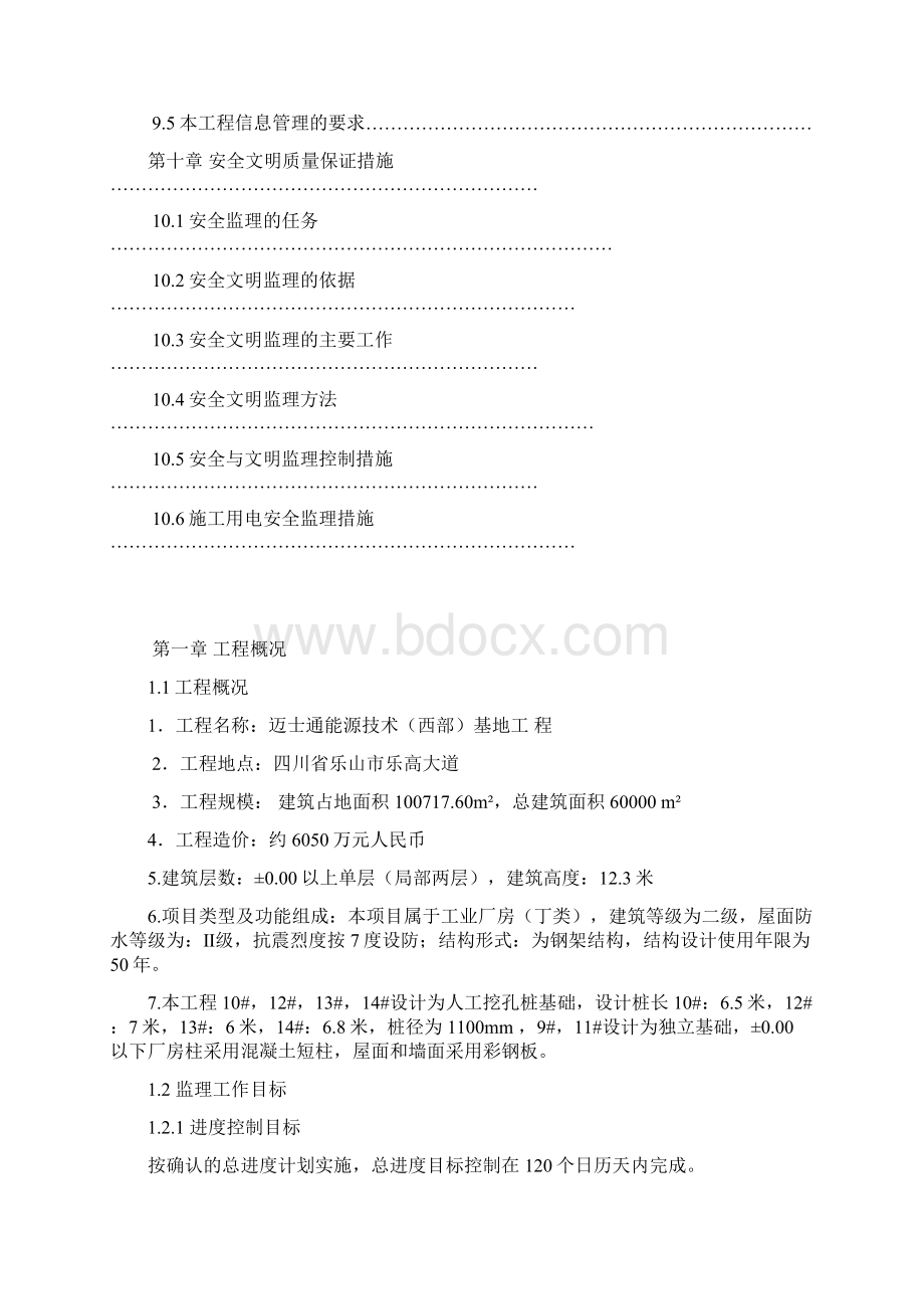 某单层钢结构厂房工程监理规划70页Word文件下载.docx_第3页