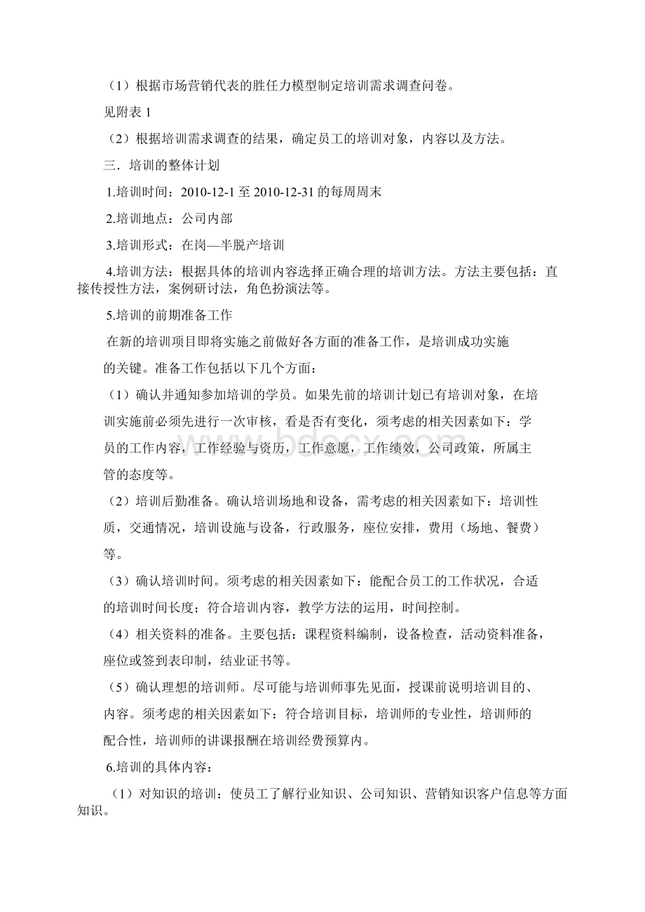 人事测评作业Word下载.docx_第2页