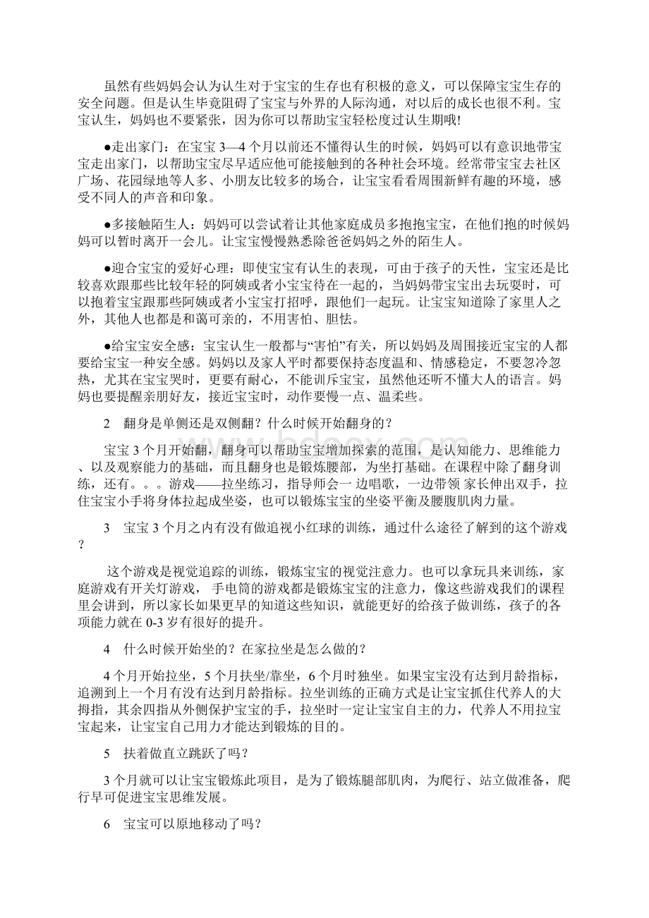 早期教育培训之各年龄阶段知识点文档格式.docx_第2页