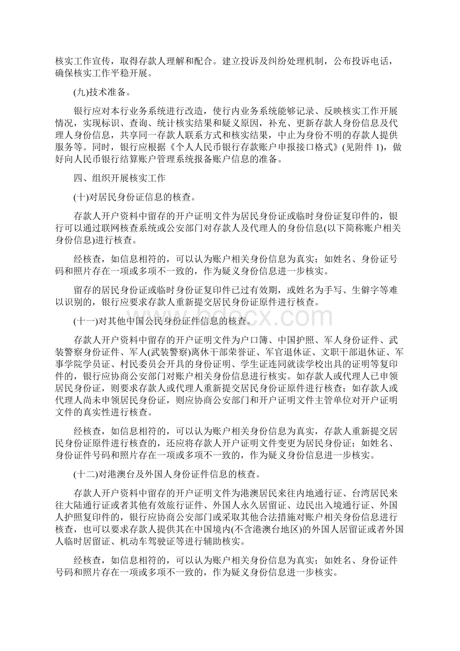 中国人民银行关于开展全国存量个人人民币银行存款账户相关身份信息真实性核实工作的指导意见.docx_第3页