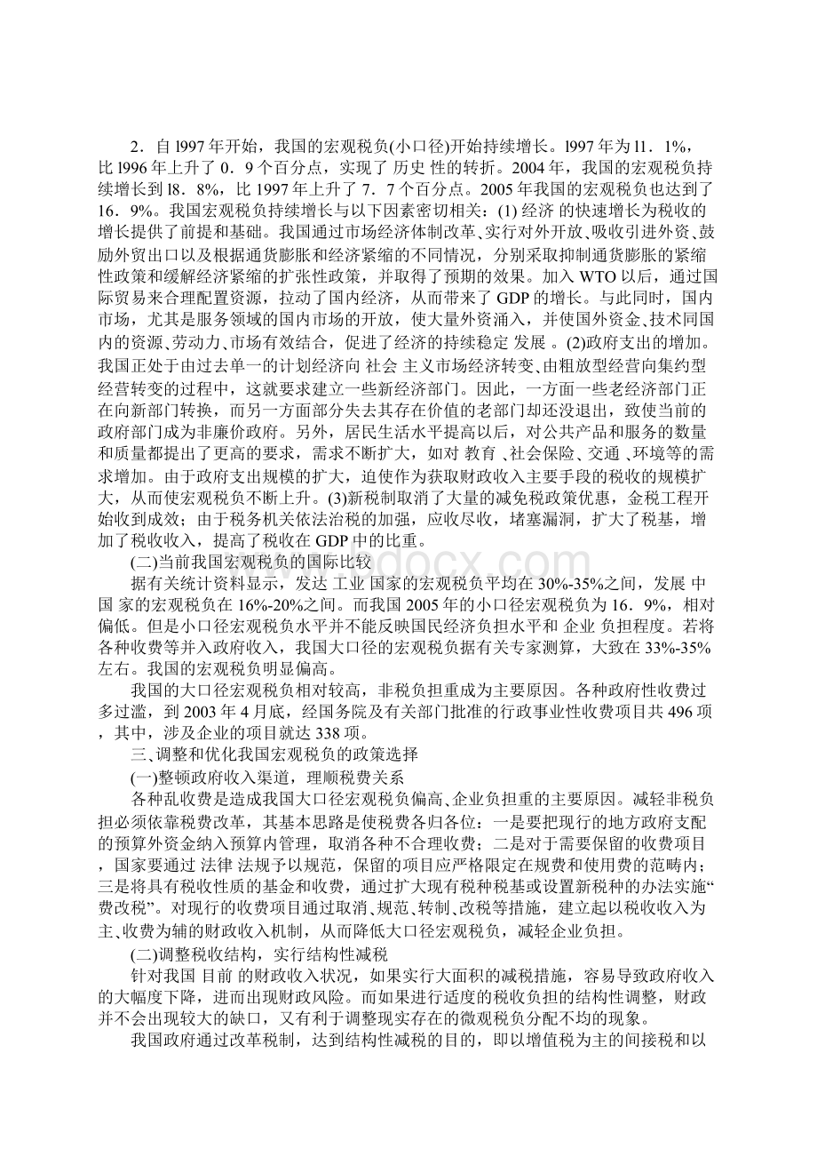 我国宏观税负问题探析1文档格式.docx_第2页