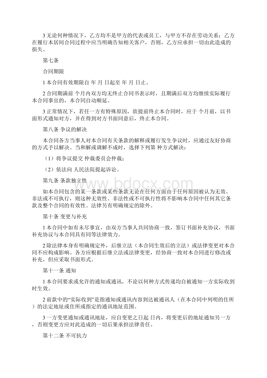 最新版合同协议范本工程居间合同书Word下载.docx_第3页