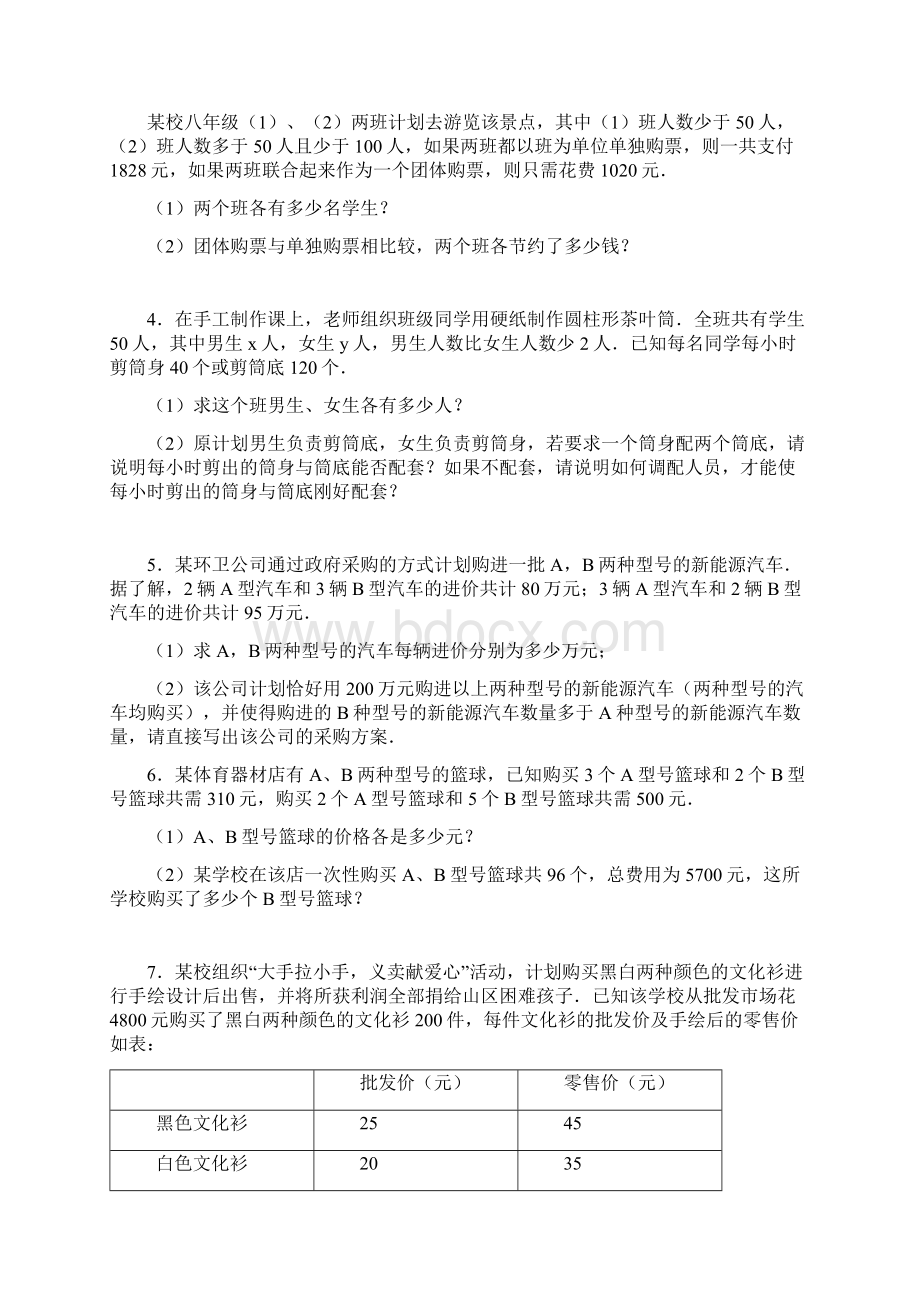 学年苏科版七年级数学下册 第10章 实际应用 解答题经典必练一.docx_第2页