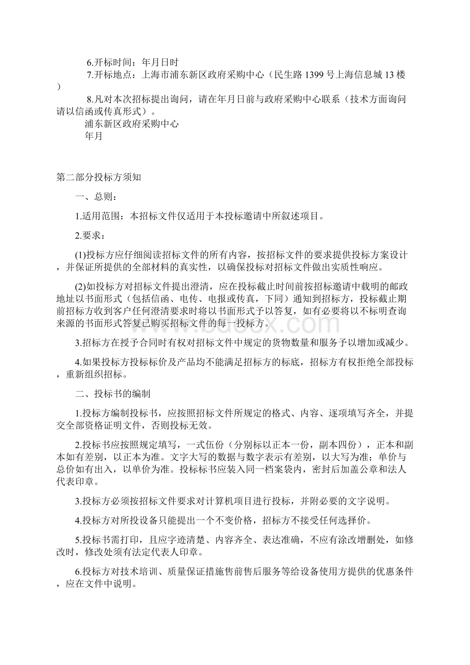 政府采购招标项目范本.docx_第2页