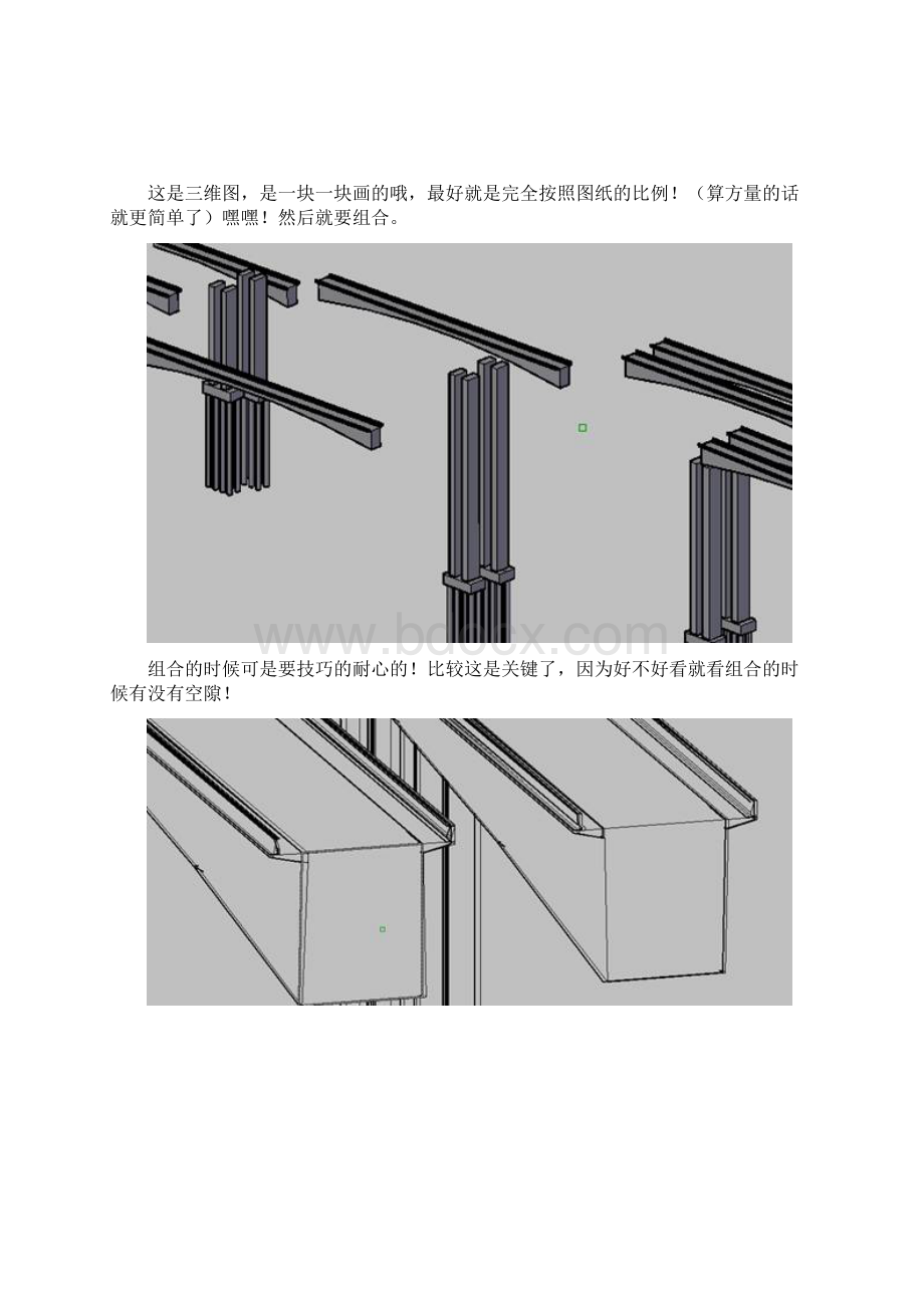 效果图的制作过程.docx_第2页