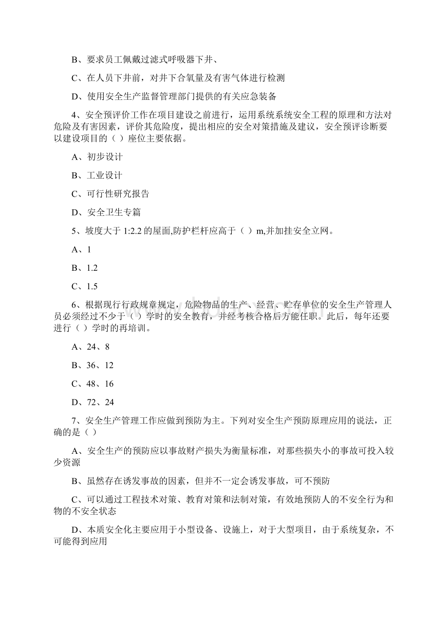 注册安全工程师考试《安全生产管理知识》自我检测试题C卷.docx_第2页