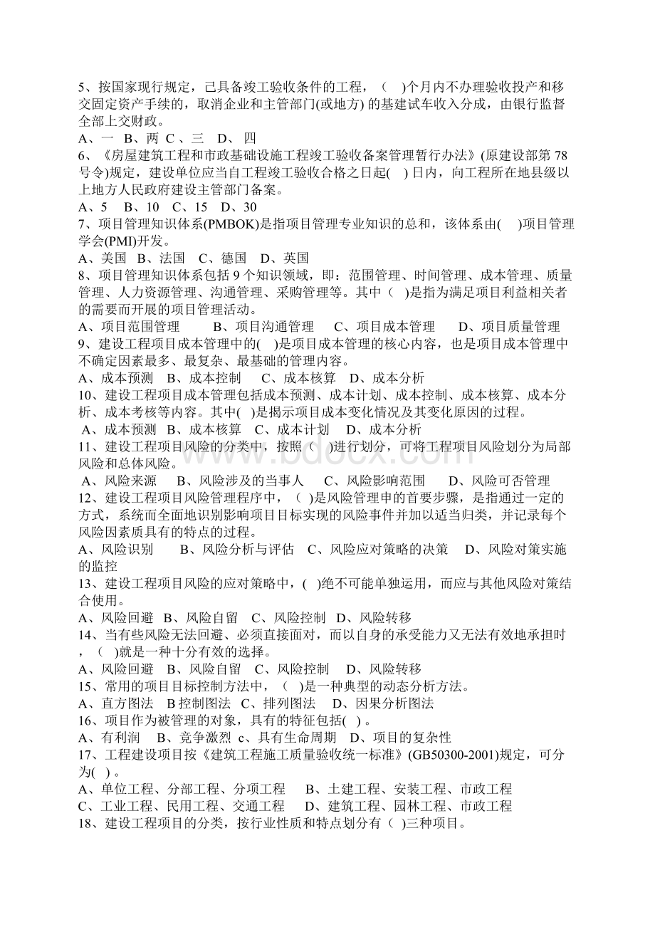 造价员考试实务选择题.docx_第2页