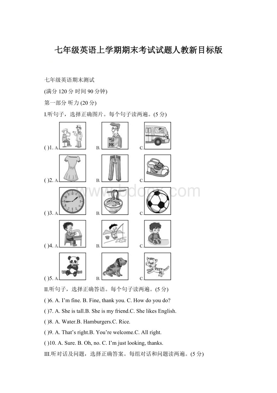 七年级英语上学期期末考试试题人教新目标版Word下载.docx