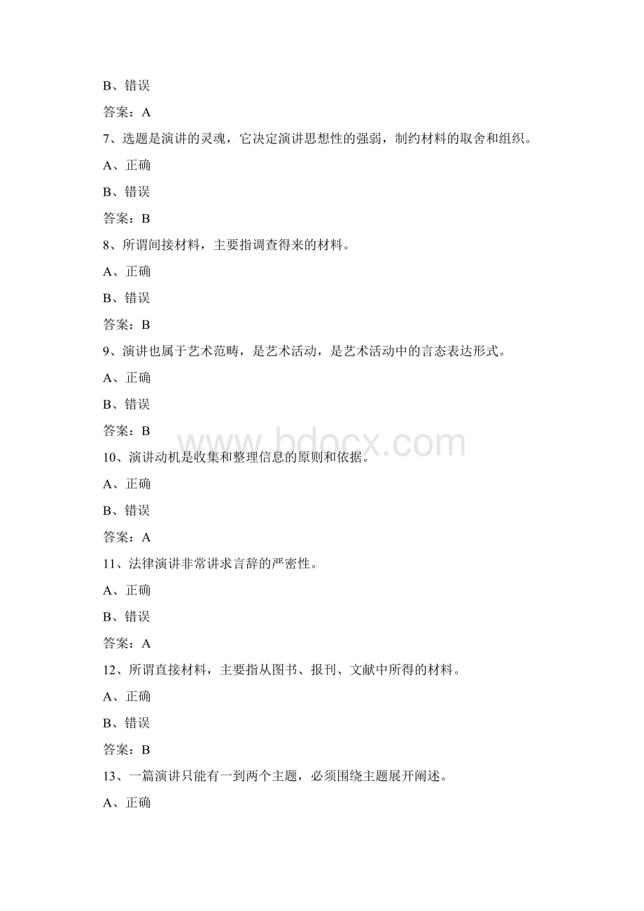 演讲与口才 形考任务一答案.docx_第2页