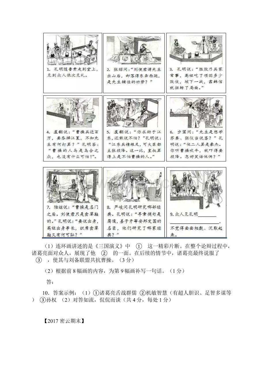 中考名著阅读《三国演义》试题汇编每道都是干货转给孩子.docx_第3页