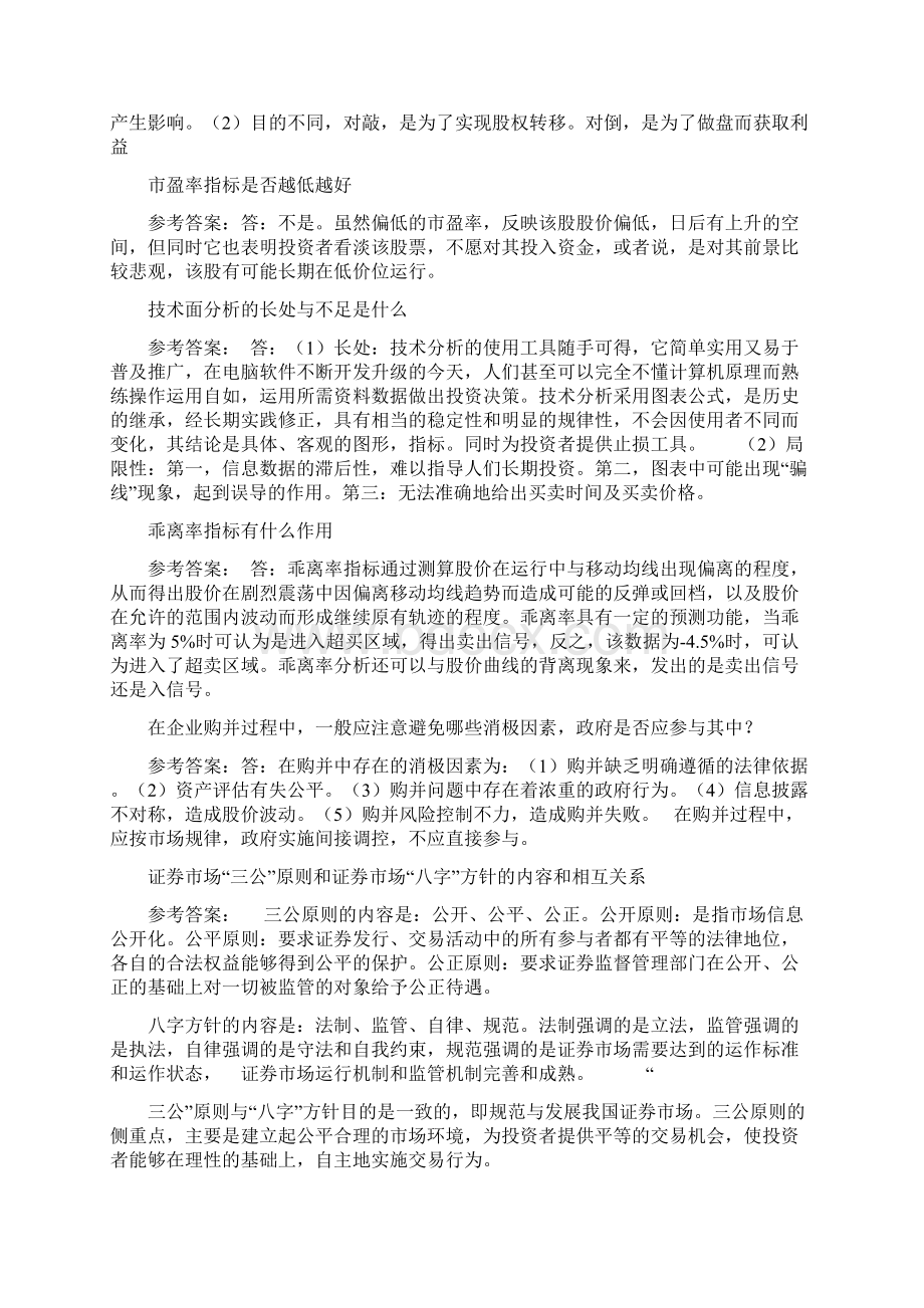 证券投资分析网上形成性考核15答案Word文件下载.docx_第3页