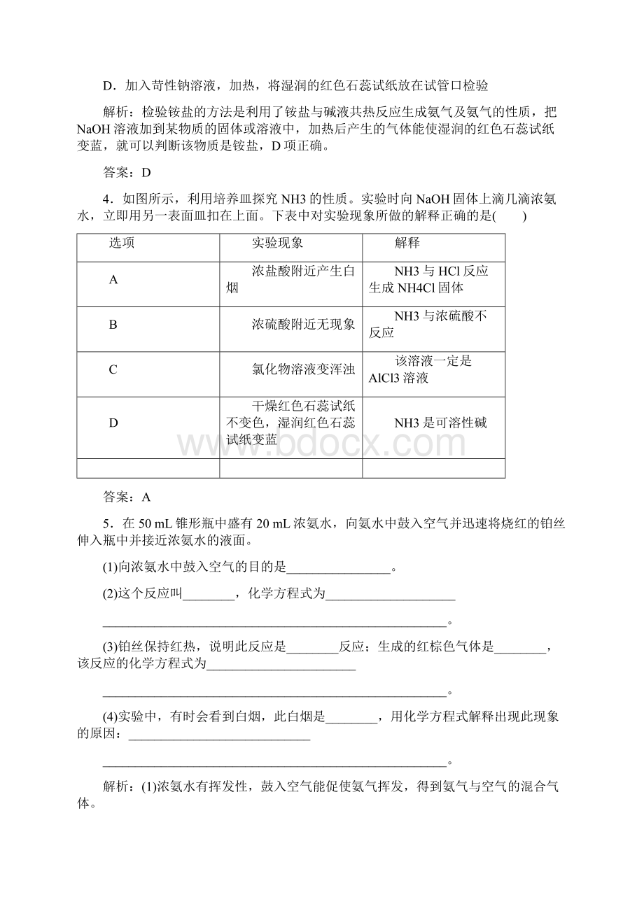 最新高中化学第四章非金属及其化合物第四节第1课时氨检测新人教版必修11Word格式.docx_第2页