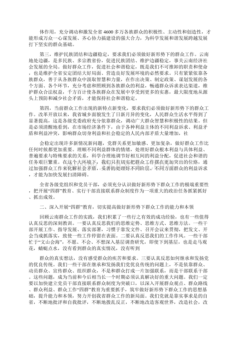 秦光荣四群教育讲话.docx_第2页