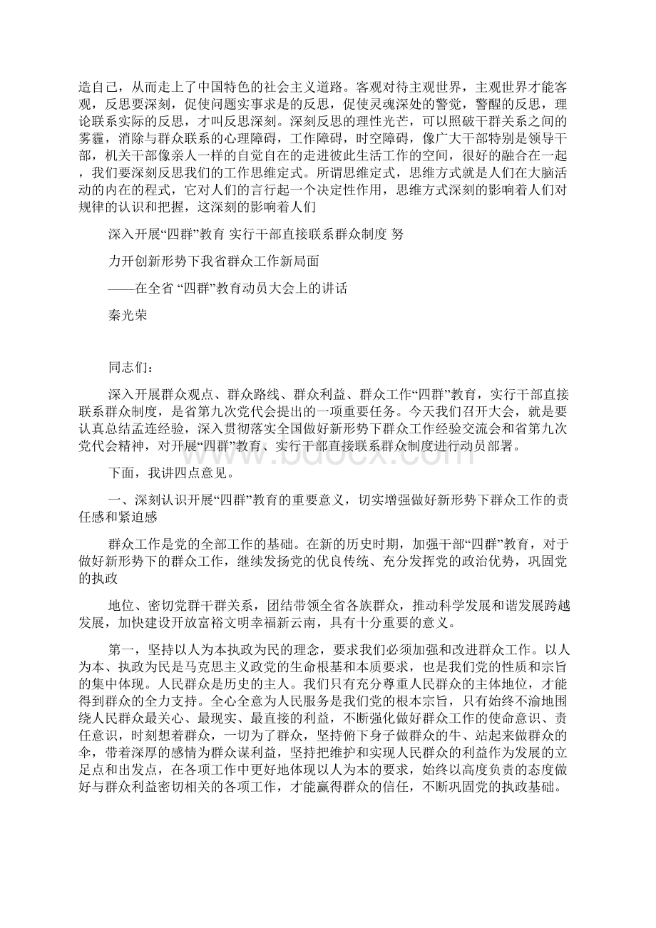 秦光荣四群教育讲话.docx_第3页