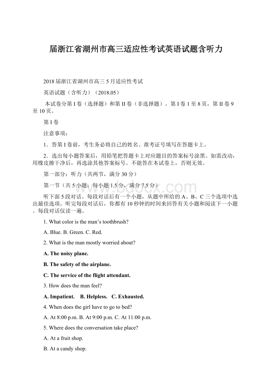 届浙江省湖州市高三适应性考试英语试题含听力Word文档格式.docx_第1页