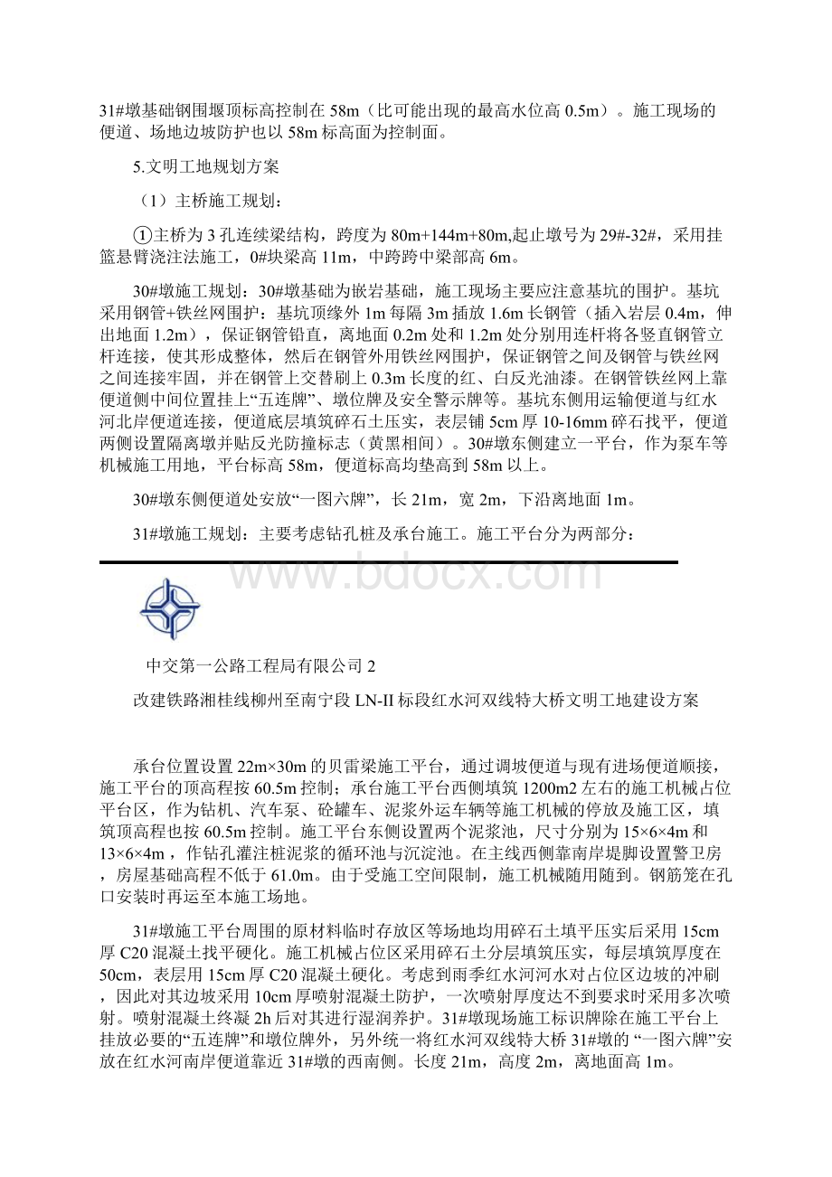 红水河双线特大桥施工规划方案.docx_第2页