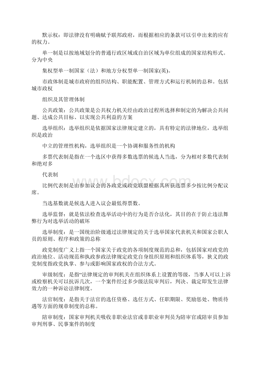 西方政治制度复习重点精心整理.docx_第2页