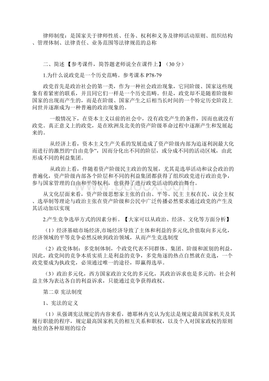 西方政治制度复习重点精心整理.docx_第3页