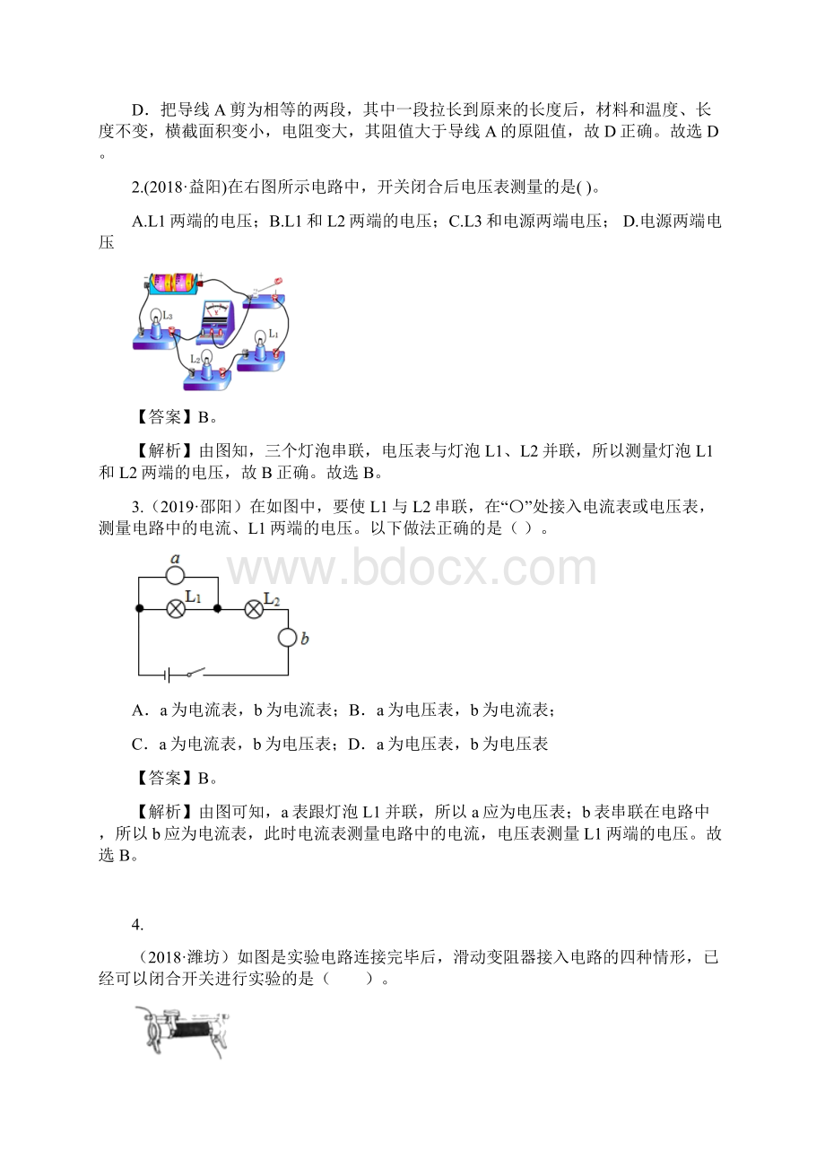 专题16 电压和电阻讲练中考物理一轮复习精品专题解析版.docx_第2页