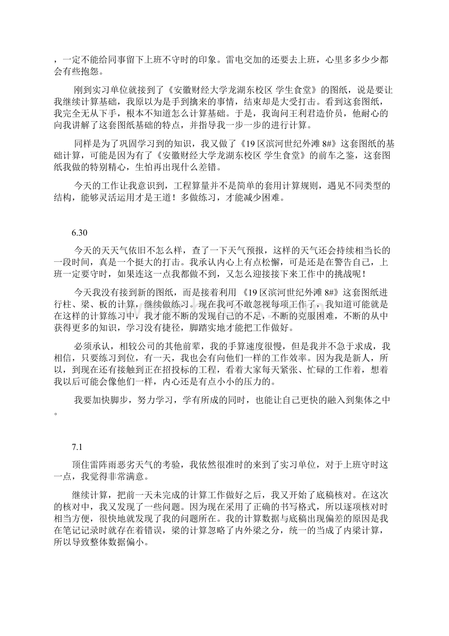 实习日记.docx_第3页