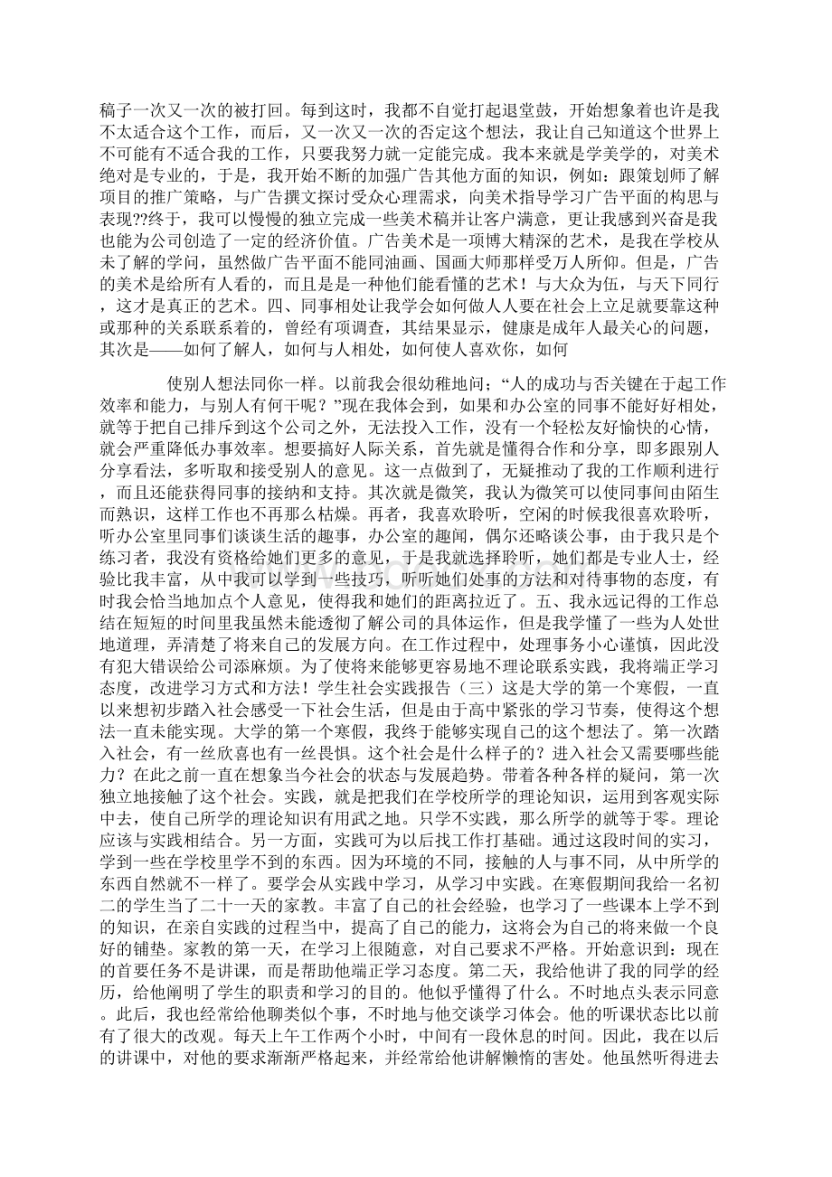 在东坡岭社会实践报告500字参考.docx_第3页