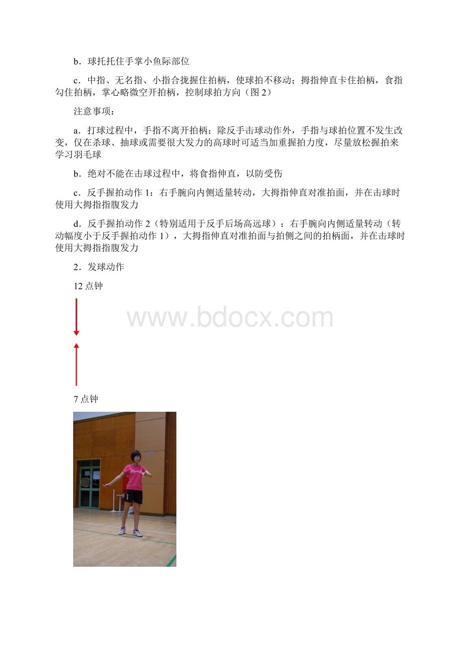 羽毛球教程初级完整版.docx_第2页