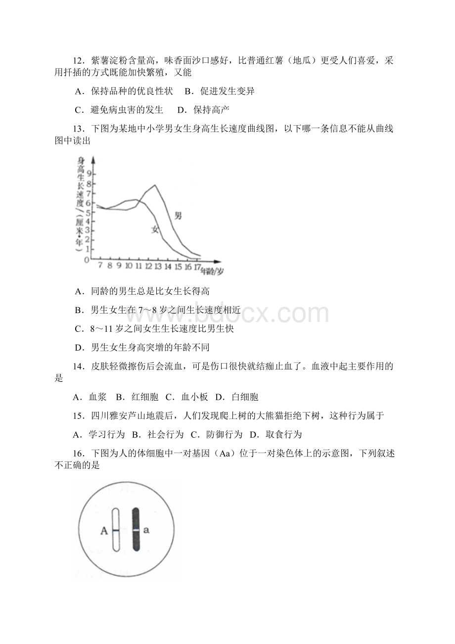 生物中考自我测评一无答案.docx_第3页