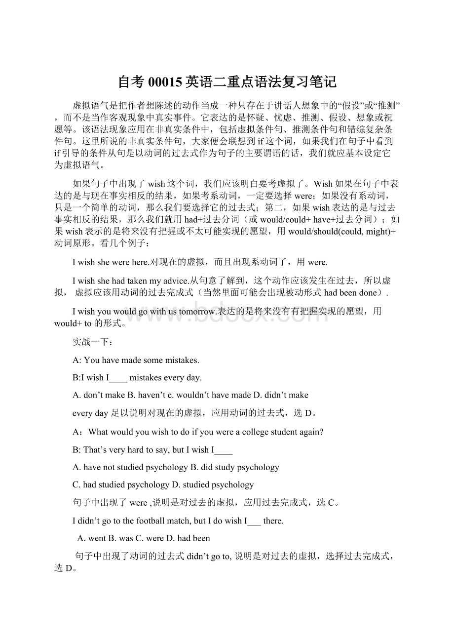 自考00015英语二重点语法复习笔记Word文档下载推荐.docx