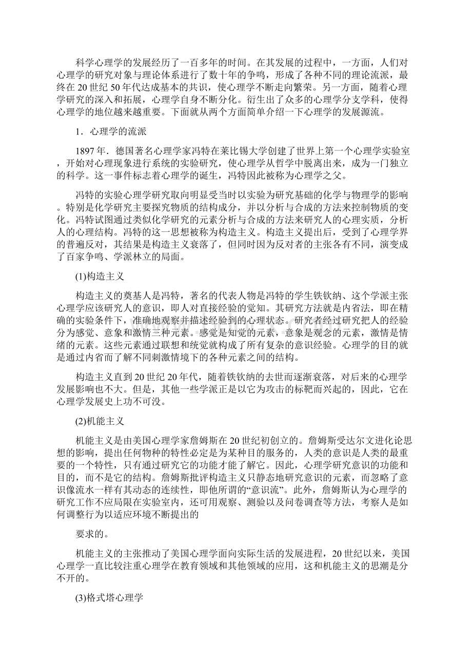 中学心理学复习资料Word格式.docx_第3页