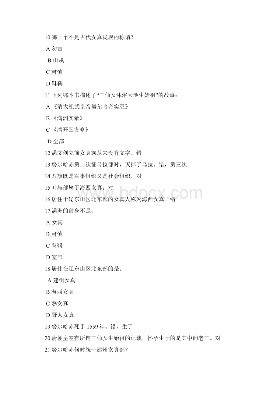 清史课后作业Word格式文档下载.docx_第2页